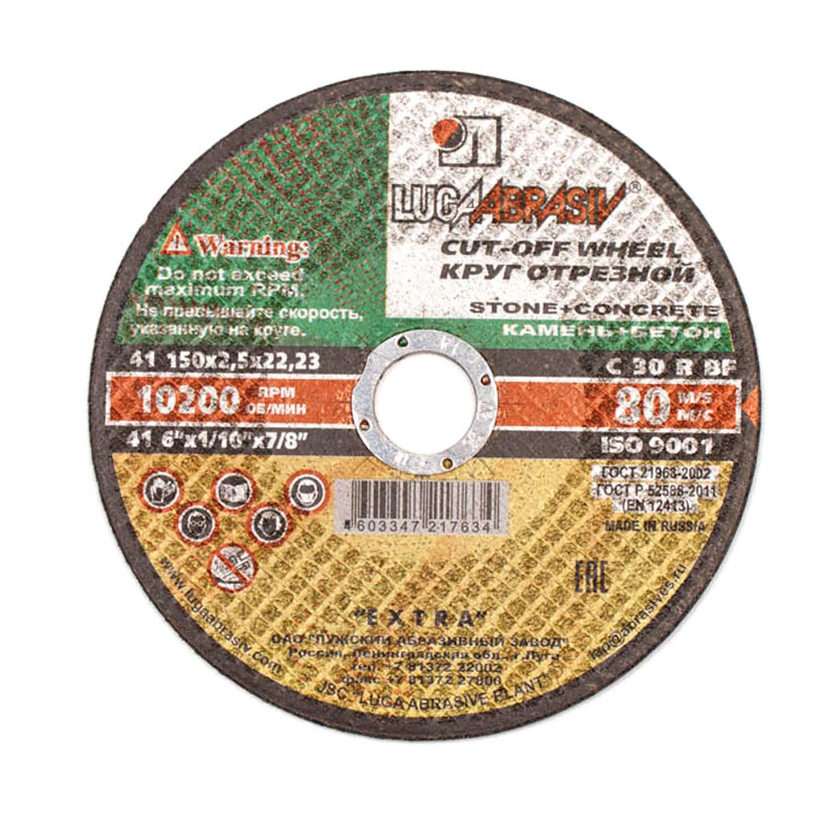 Круг отрезной по камню 150 х 2,5 х 22, 23 (25/100)