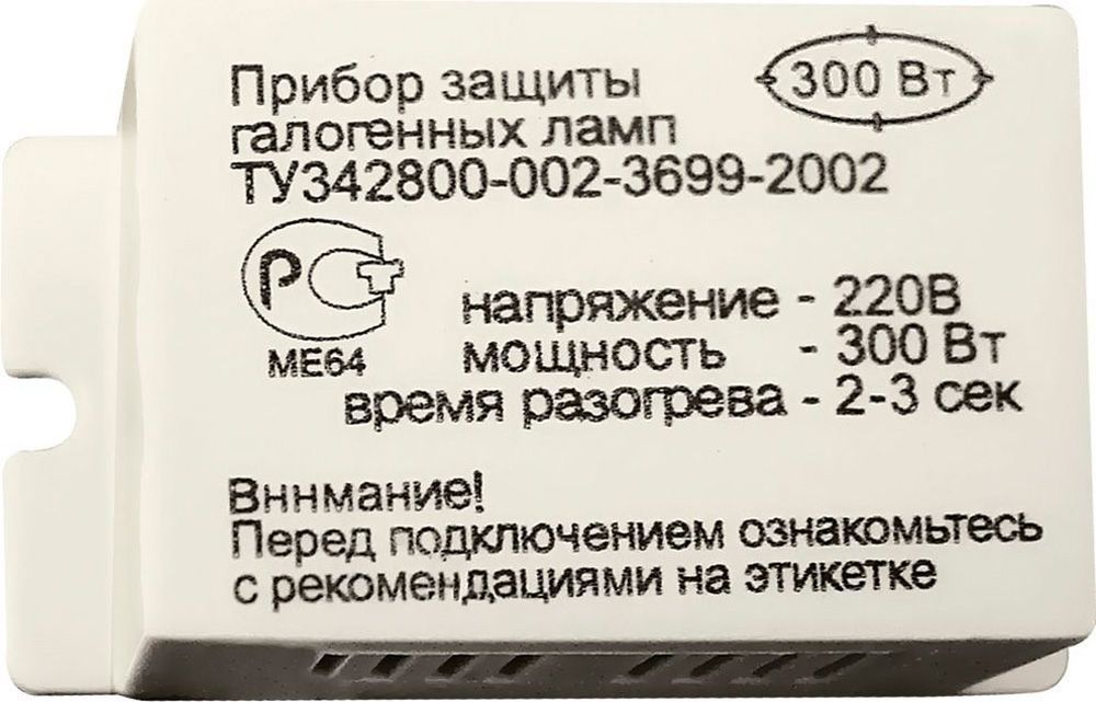 Блок защиты галогенных ламп 0300W
