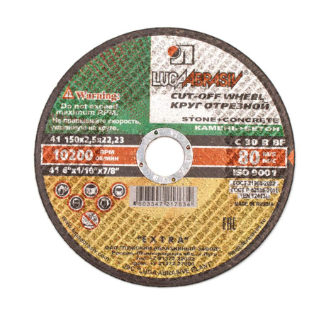 Круг отрезной по камню 150 х 2,5 х 22, 23 (25/100)