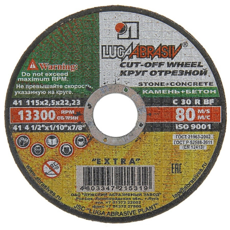 Круг отрезной по камню 115 х 2,5 х 22, 23 (25/200)