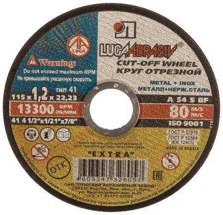 Круг отрезной по металлу 115 х 1,2 х 22,23(50/400)
