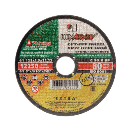 Круг отрезной по камню 125 х 2,5 х 22, 23 (25/200)