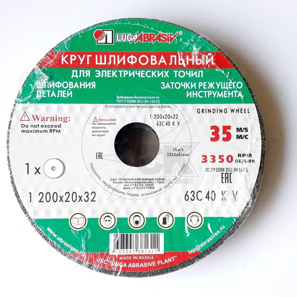 Круг шлиф. 1   200 х 20 х 32   63С  зеленый (8)
