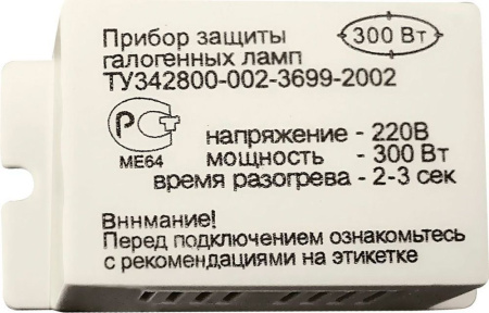 Блок защиты галогенных ламп 0300W
