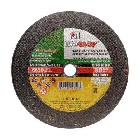 Круг отрезной по камню 230 х 2,5 х 22, 23 (25/50)