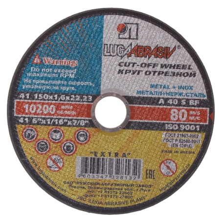 Круг отрезной по металлу 150 х 1,6 х 22,23(25/200)