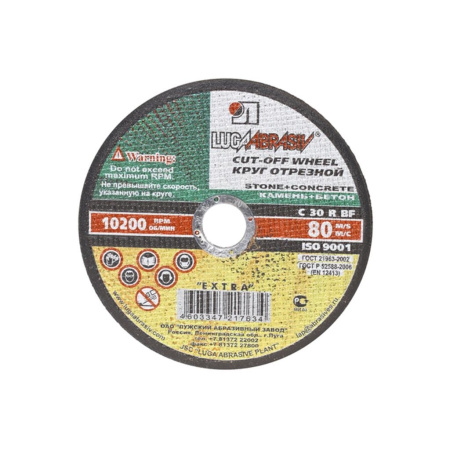 Круг отрезной по камню 180 х 2,5 х 22, 23 (25/100)