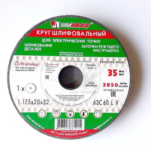 Круг шлиф. 1   175 х 20 х 32   63С  зеленый (12)